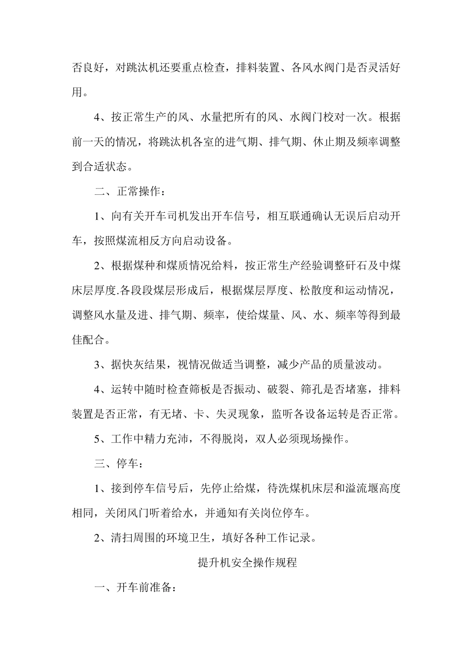 洗煤厂岗位操作规程_第2页