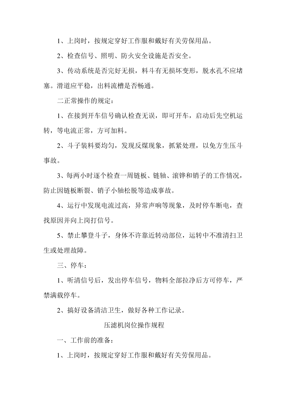 洗煤厂岗位操作规程_第3页