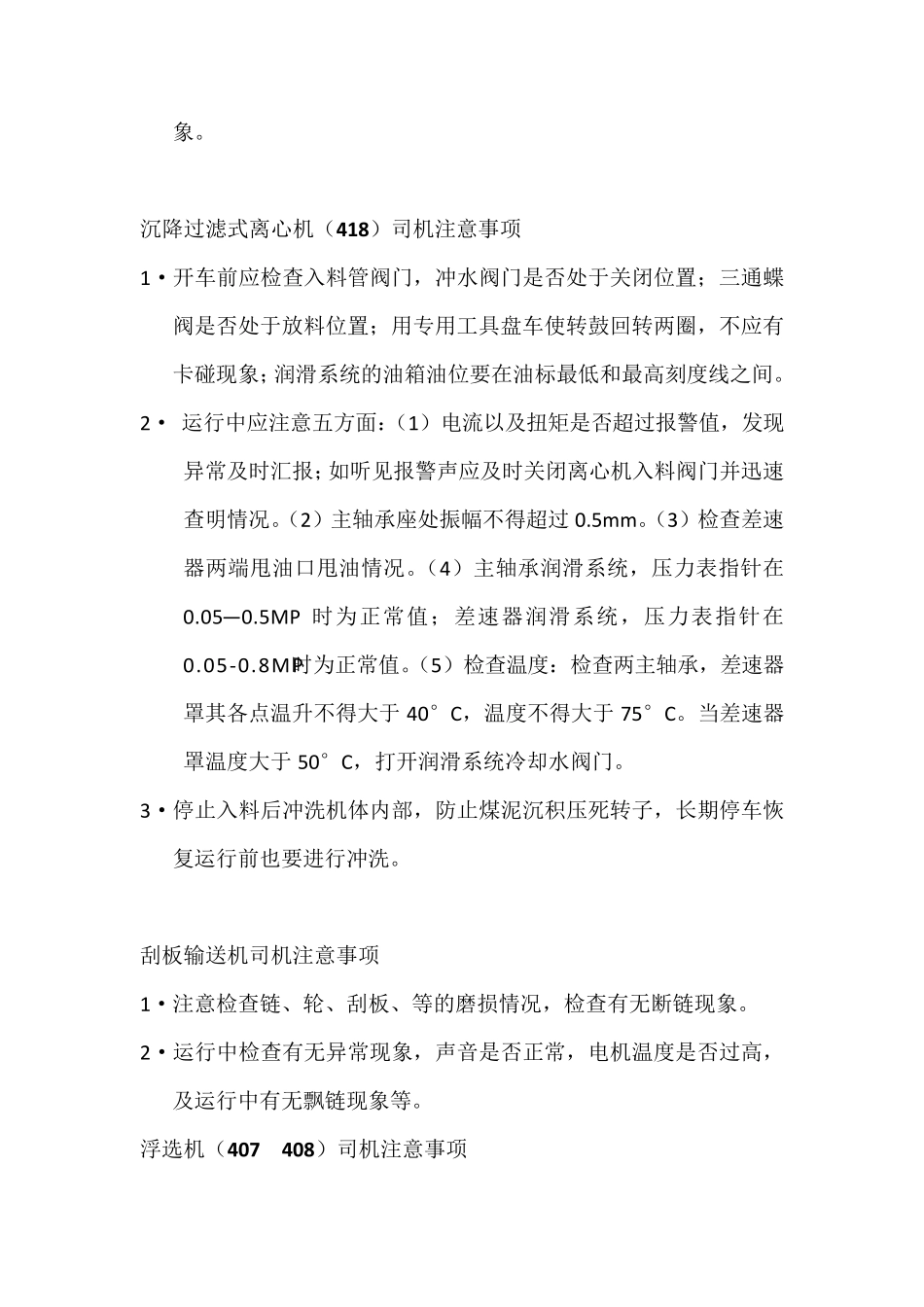 洗煤厂岗位注意事项_第2页