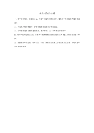 洗煤厂岗位职责(岗位责任制)