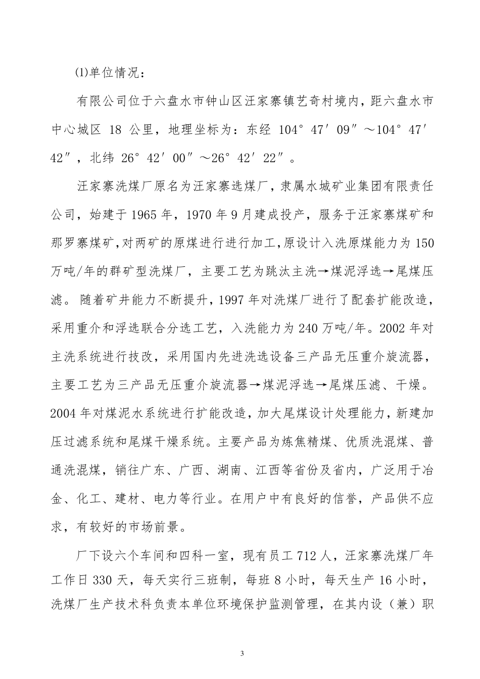 洗煤厂环保应急预案_第3页