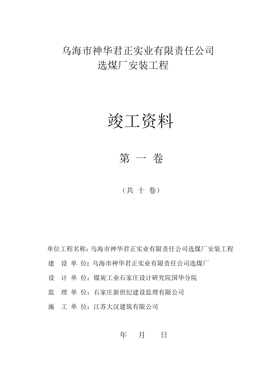 洗煤厂竣工资料目录_第1页