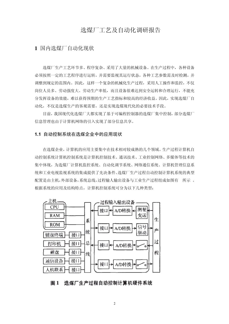 洗煤厂自动化调研报告_第2页