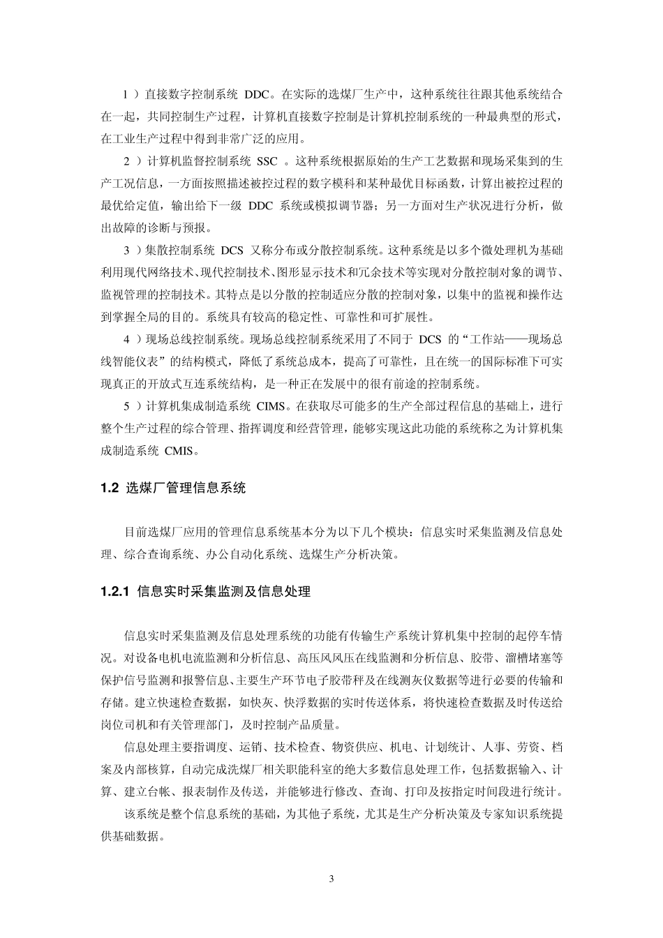 洗煤厂自动化调研报告_第3页