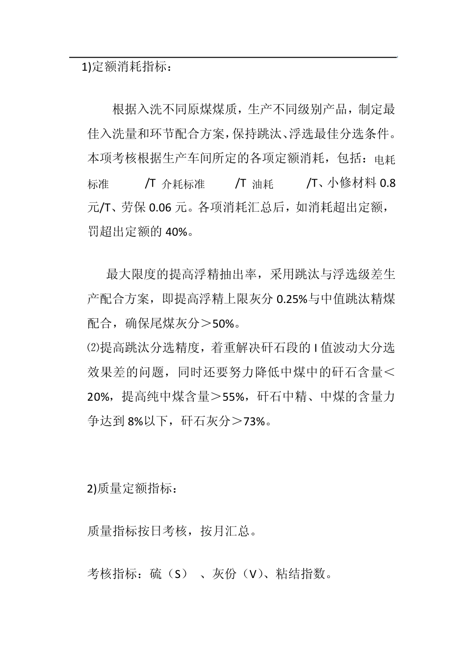 洗煤厂节能减排落到实处_第3页