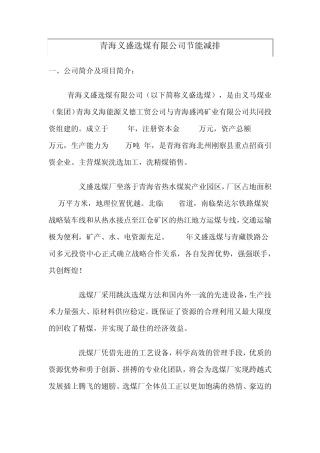 洗煤厂节能减排落到实处