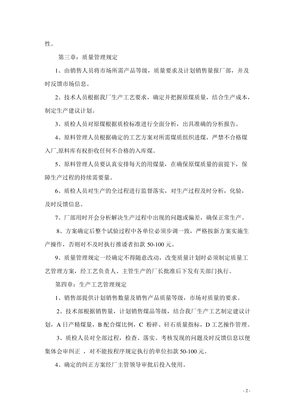洗煤厂质量管理实施细则_第2页