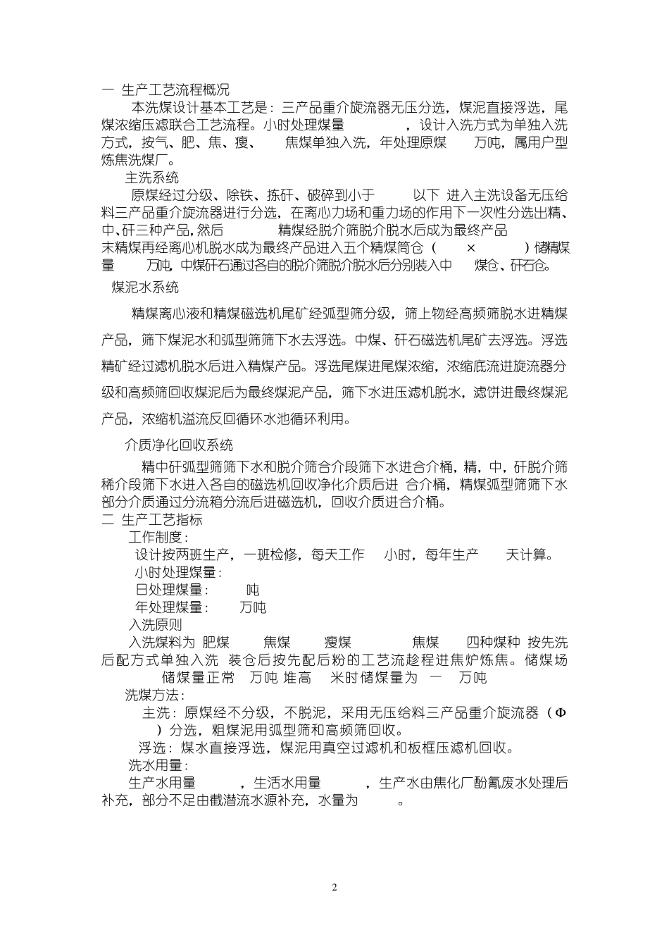 洗煤工艺经济指标控制指标_第2页