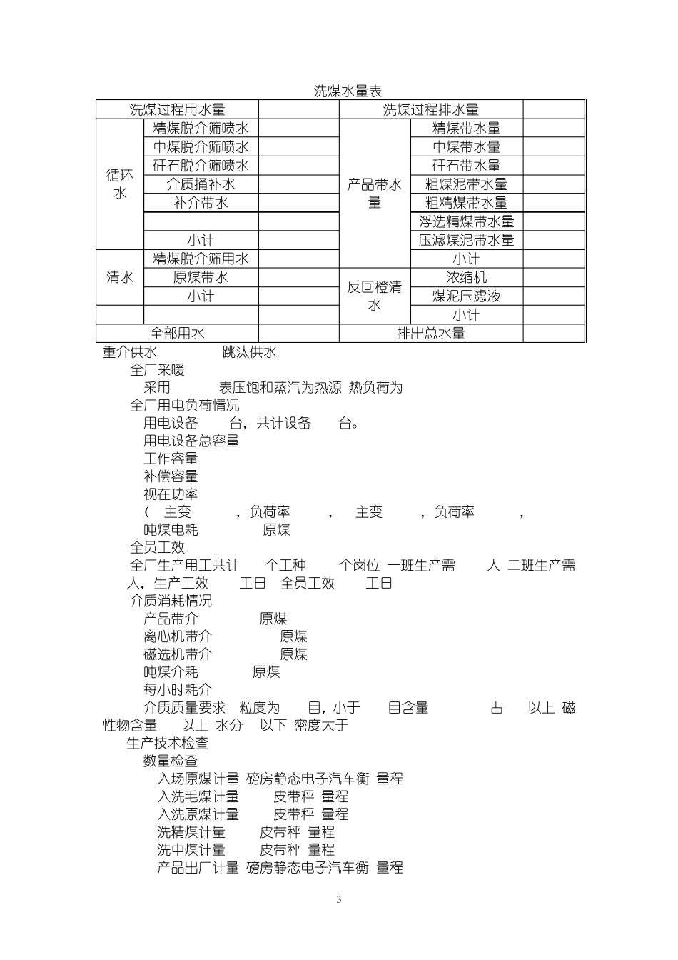 洗煤工艺经济指标控制指标_第3页