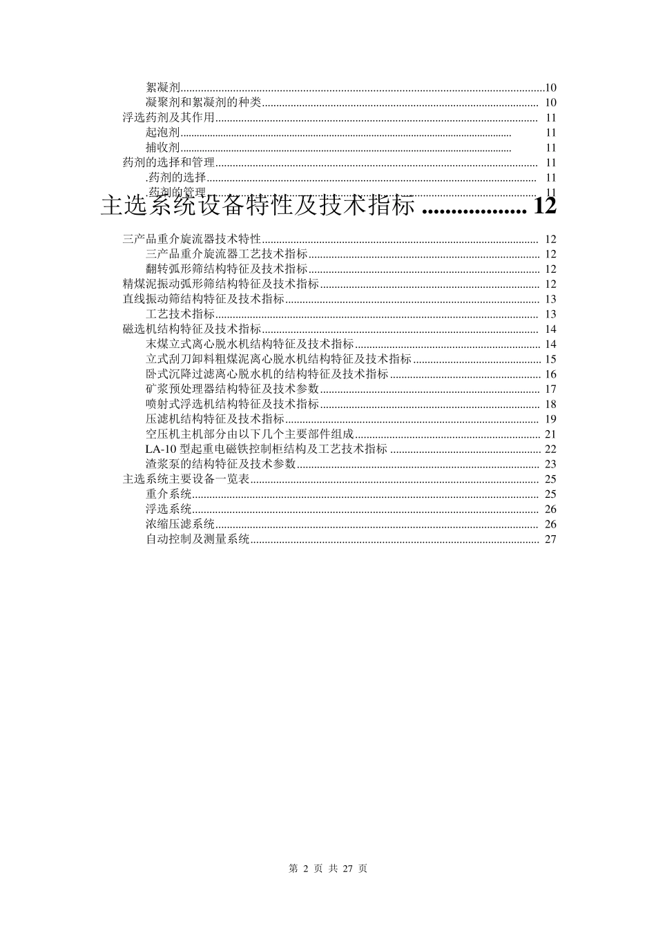 洗煤设备结构及工作原理汇集_第2页