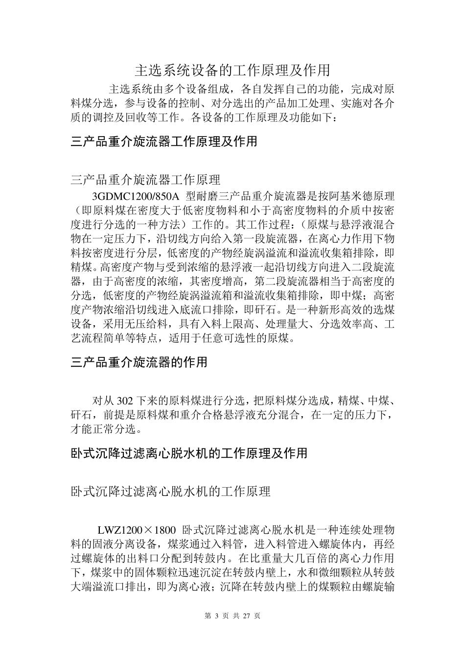 洗煤设备结构及工作原理汇集_第3页