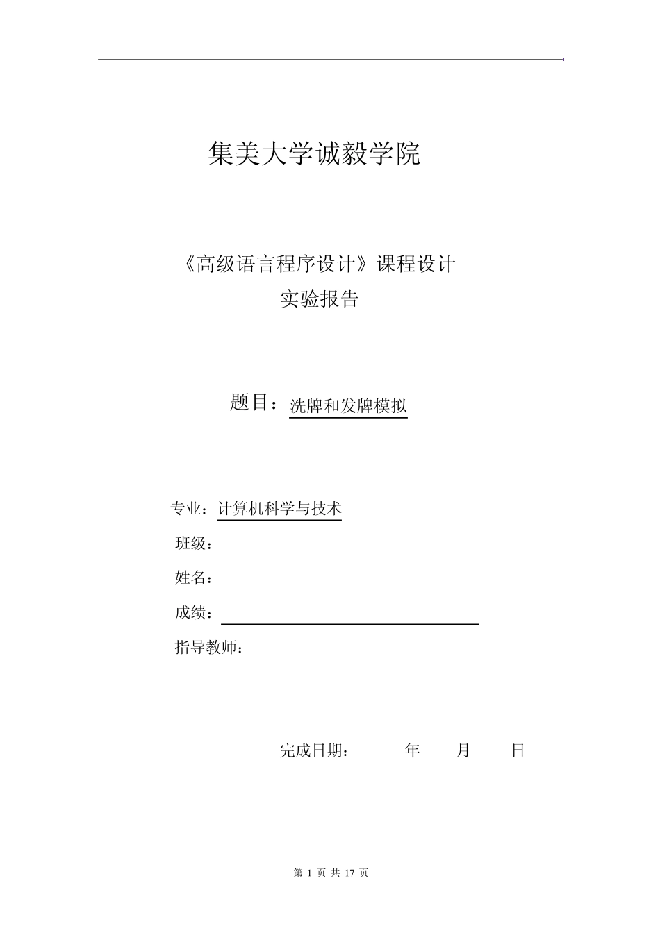 洗牌发牌模拟系统课程设计报告_第1页