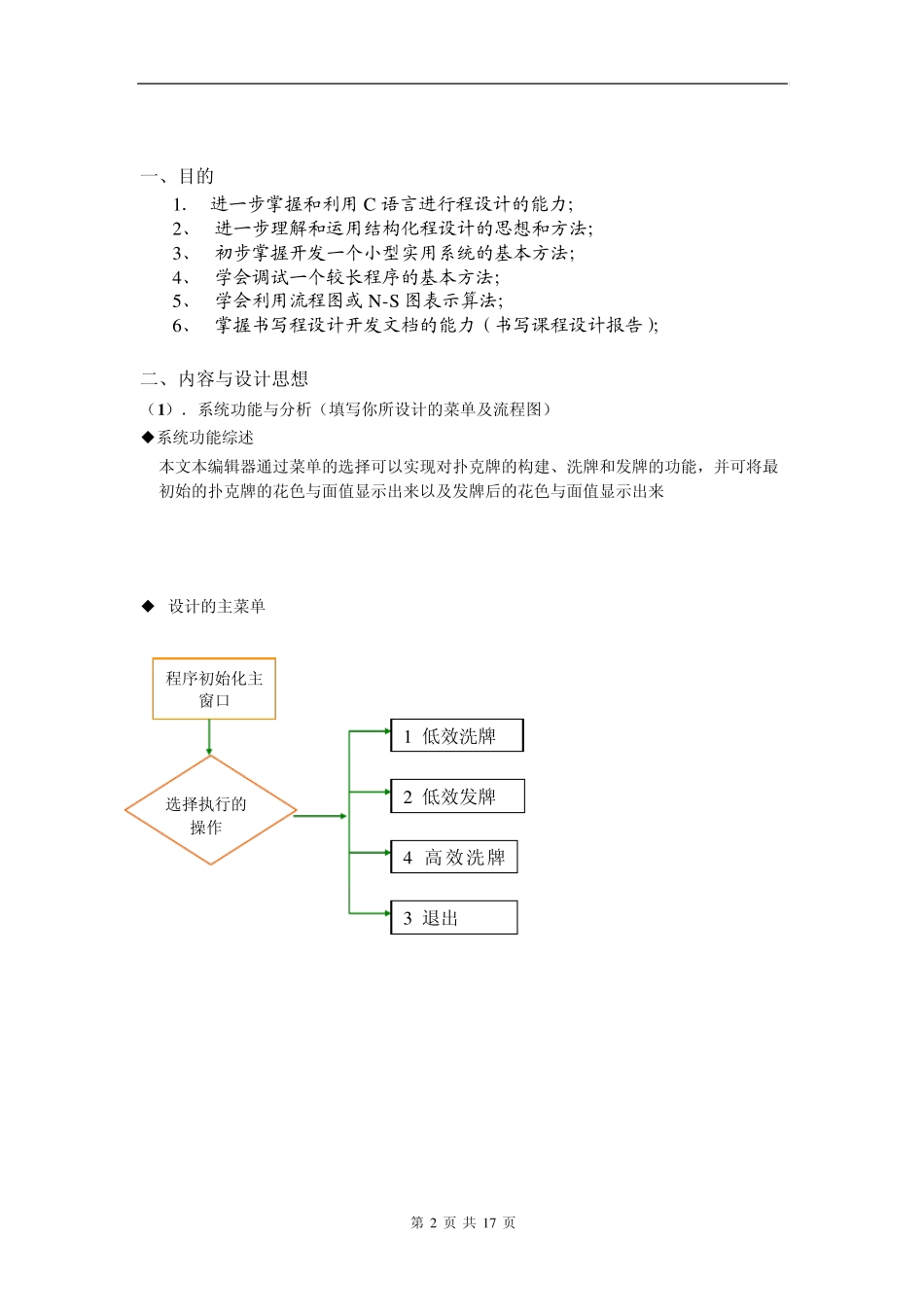 洗牌发牌模拟系统课程设计报告_第2页