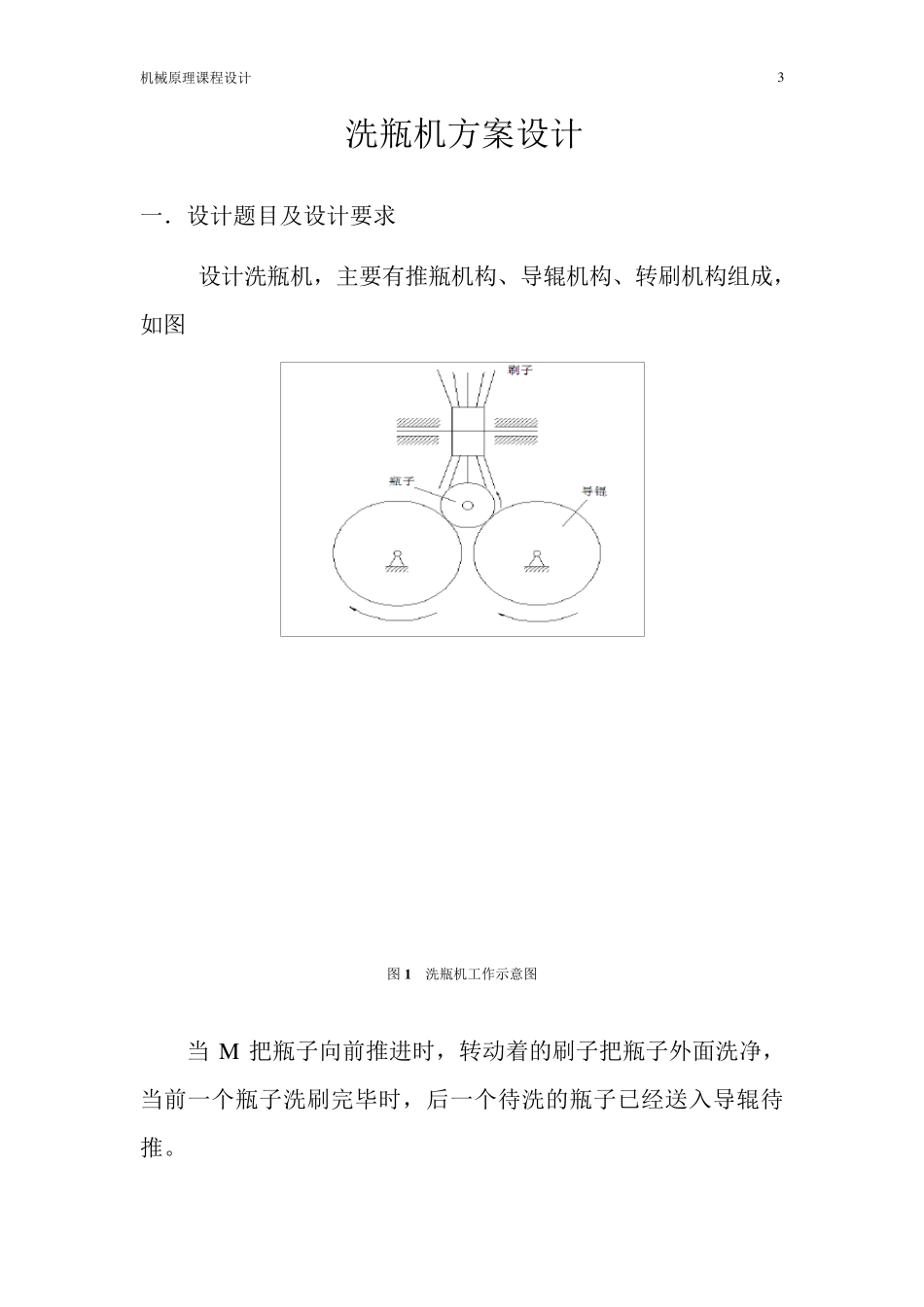 洗瓶机推瓶机构设计_第3页