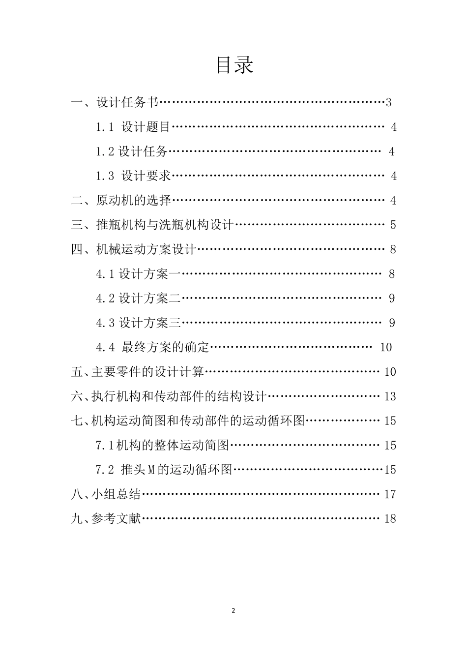 洗瓶机课程设计_第2页