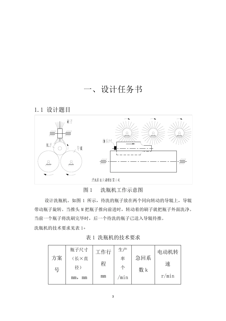 洗瓶机课程设计_第3页