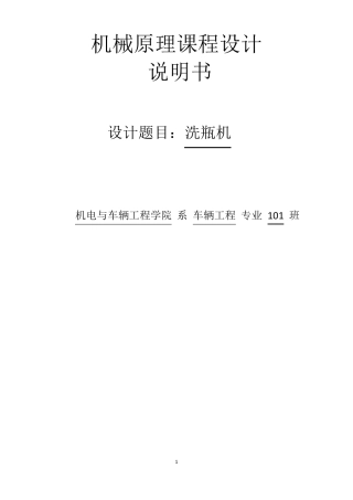洗瓶机课程设计