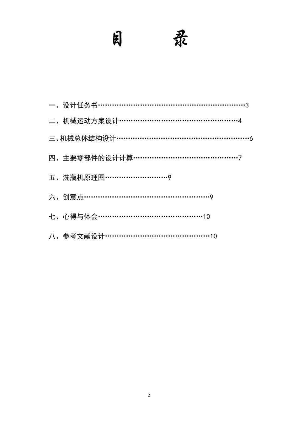 洗瓶机课程设计方案_第2页