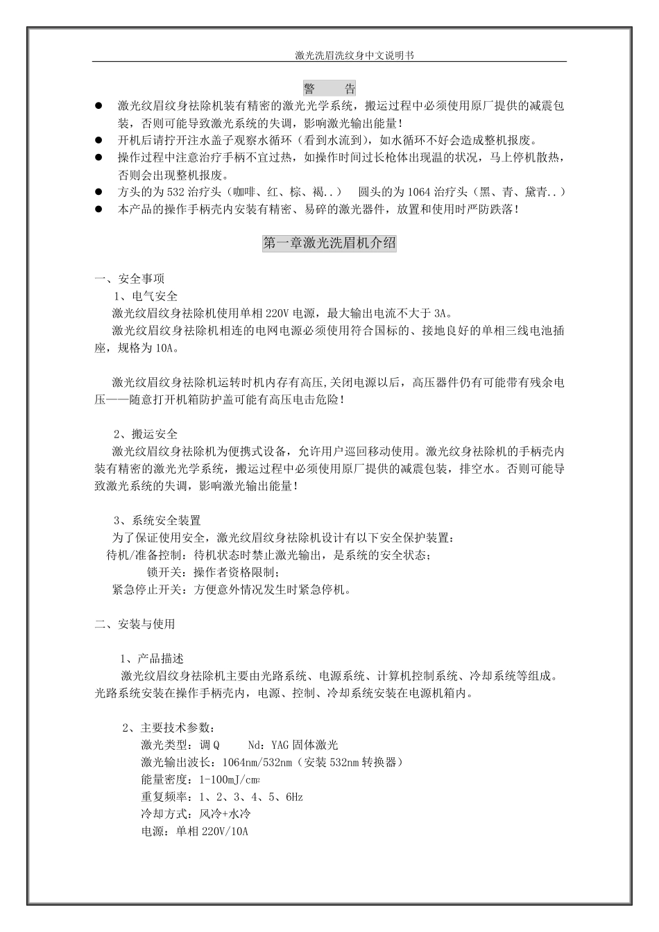 洗眉机说明书_第2页