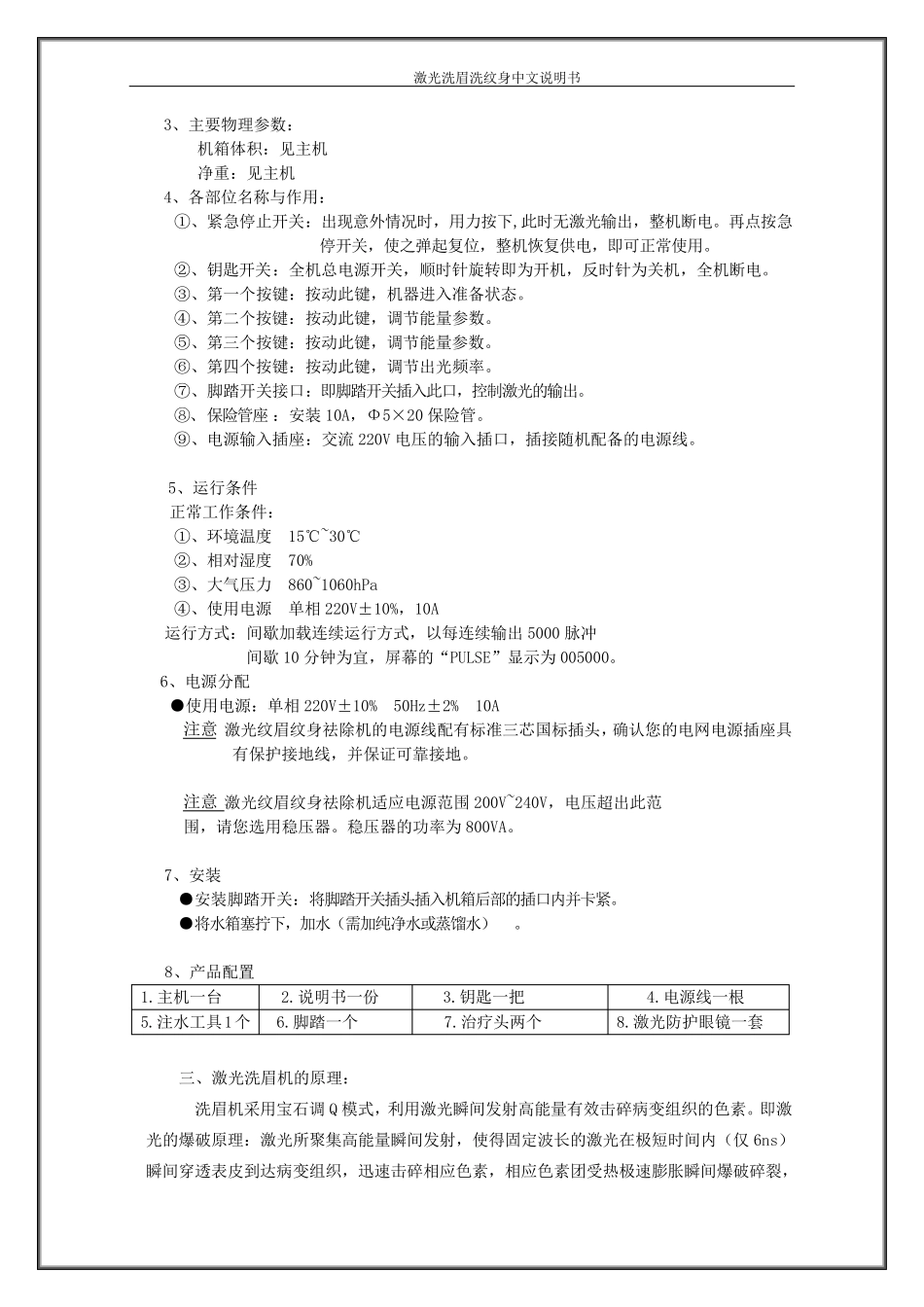 洗眉机说明书_第3页