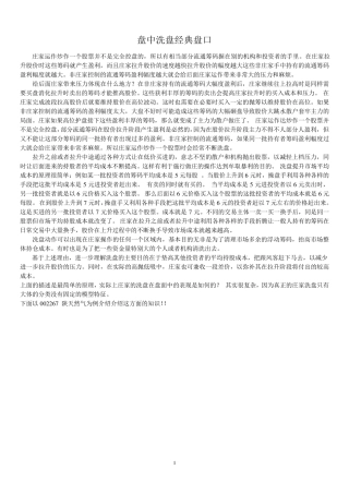 洗盘的各种形态