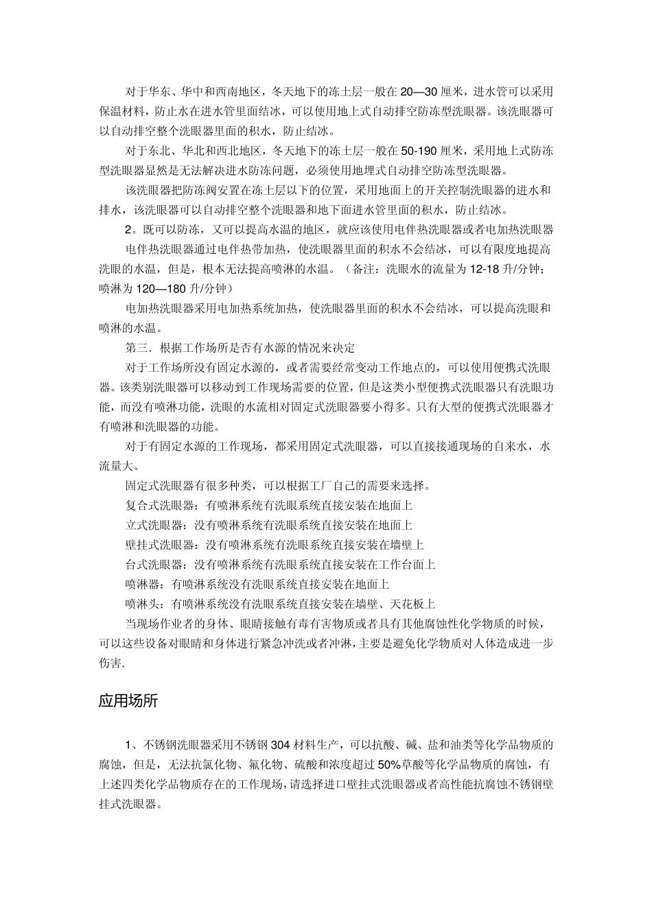 洗眼器的设计选择及应用_第2页