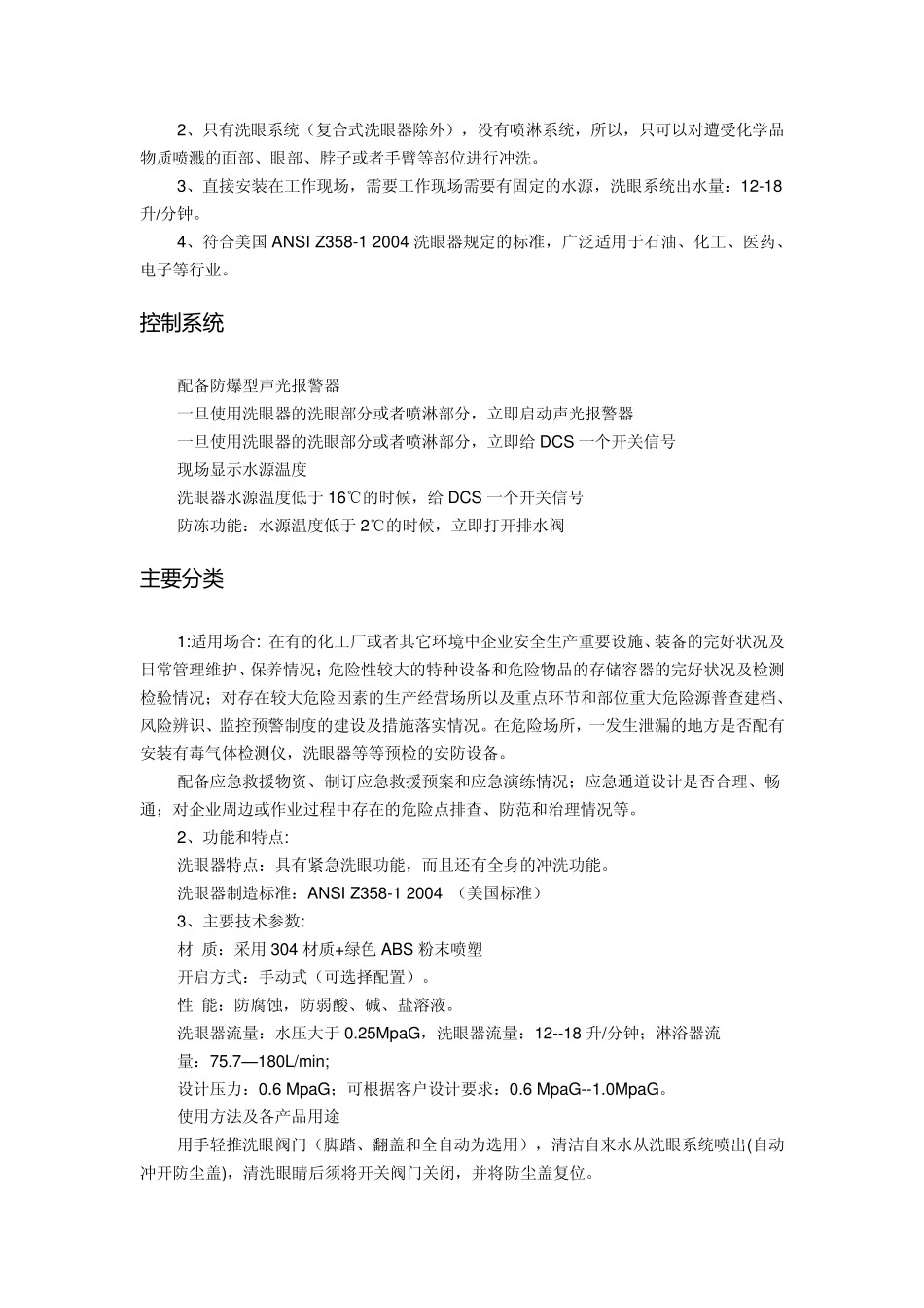 洗眼器的设计选择及应用_第3页