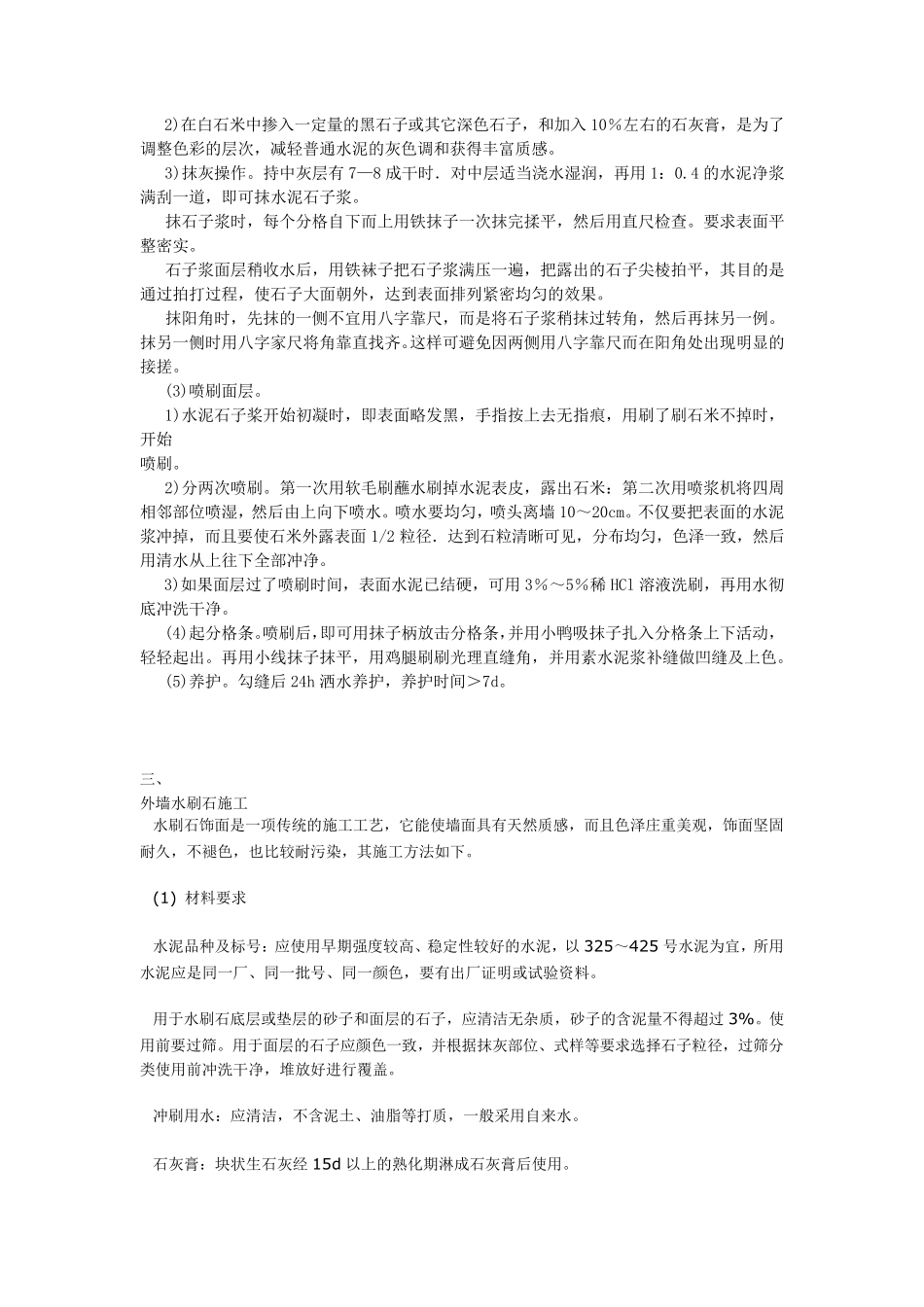 洗石米的施工工艺_第2页