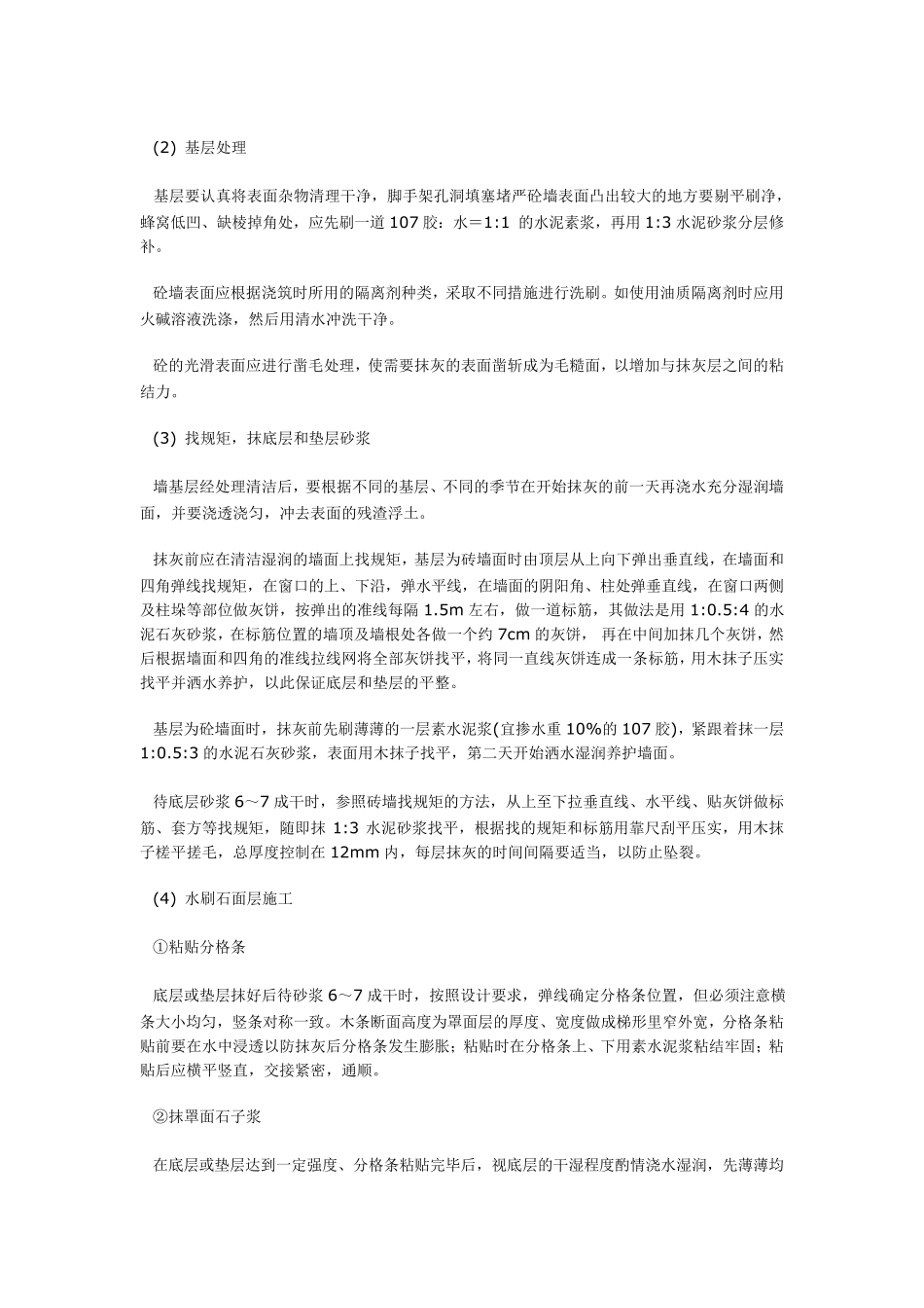 洗石米的施工工艺_第3页