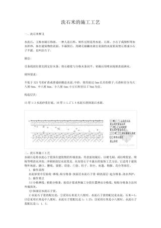 洗石米的施工工艺