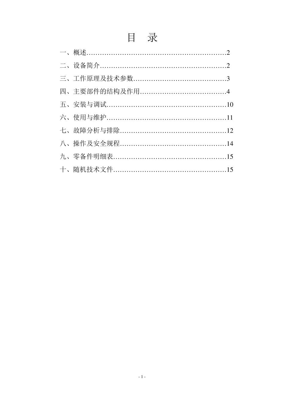洗矿机说明书_第1页