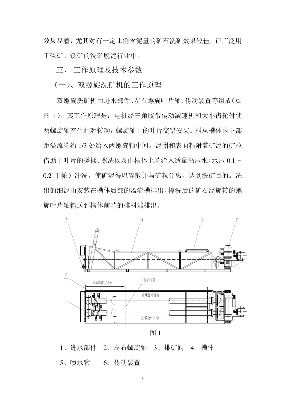洗矿机说明书_第3页