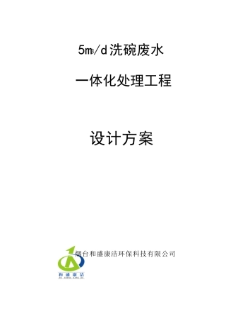 洗碗废水处理一体化设备