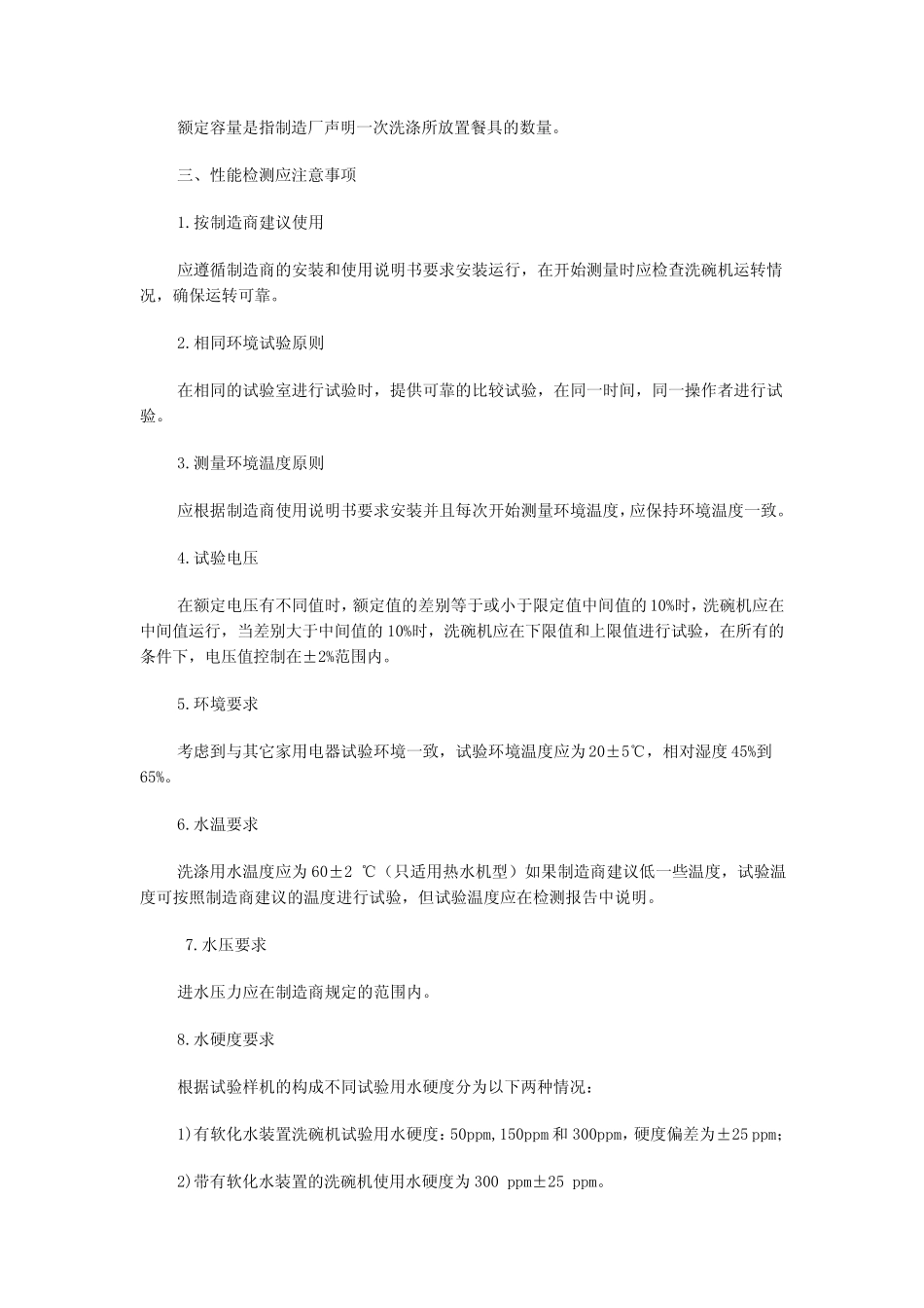 洗碗机性能测试方法简介_第2页