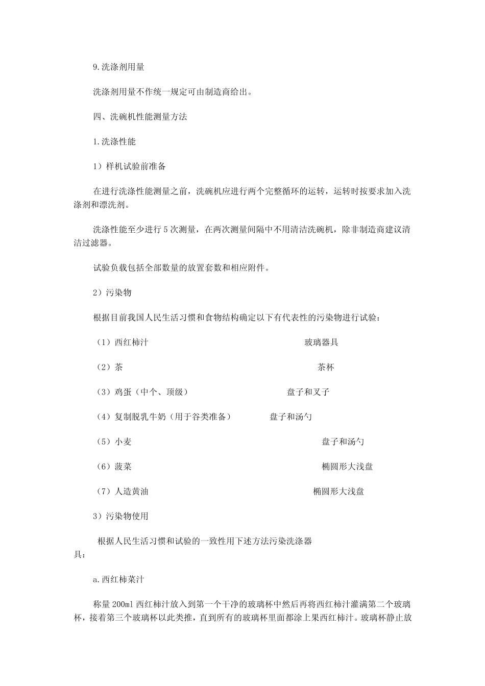 洗碗机性能测试方法简介_第3页