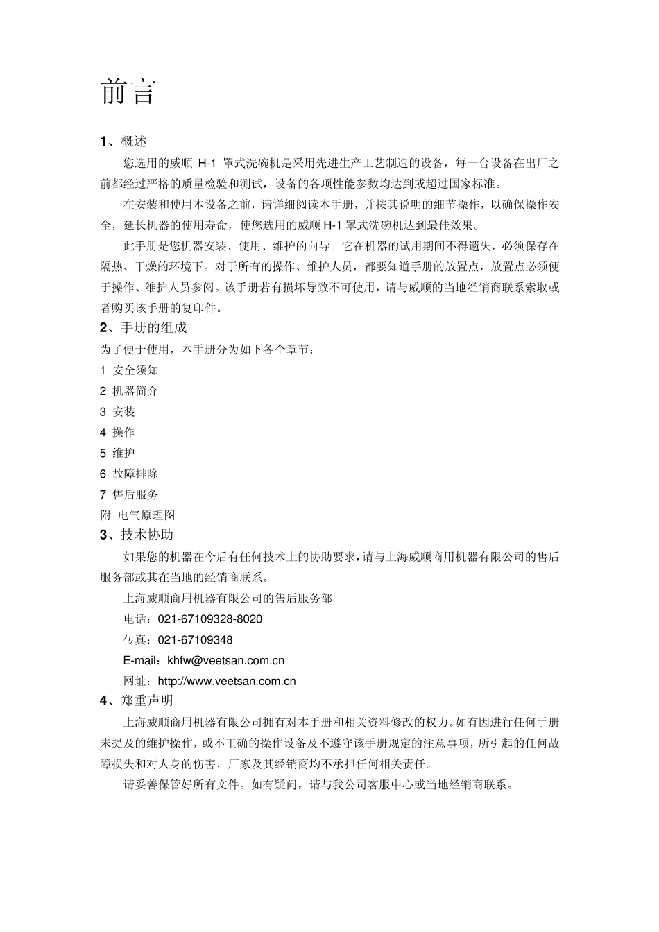 洗碗机说明书_第2页