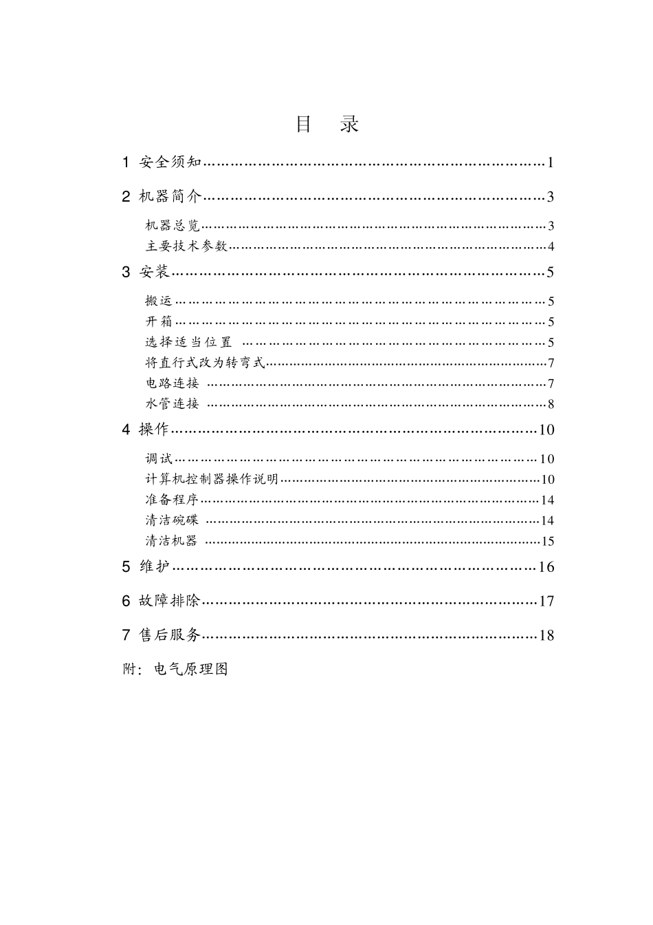洗碗机说明书_第3页