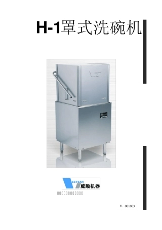 洗碗机说明书