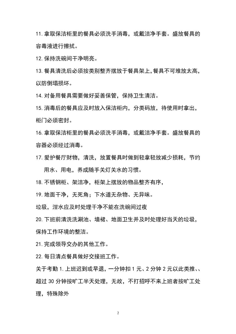 洗碗间管理制度及卫生要求_第2页