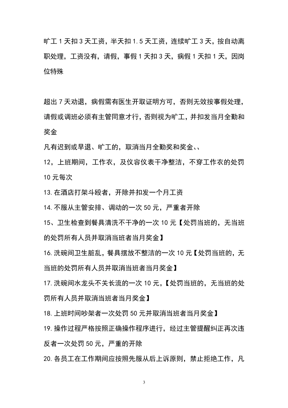 洗碗间管理制度及卫生要求_第3页