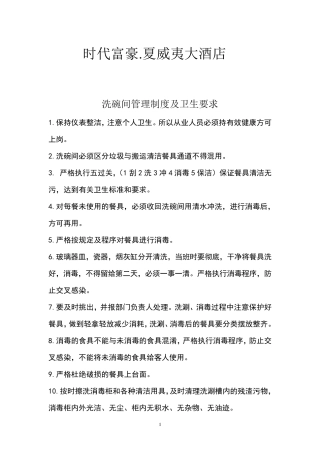 洗碗间管理制度及卫生要求