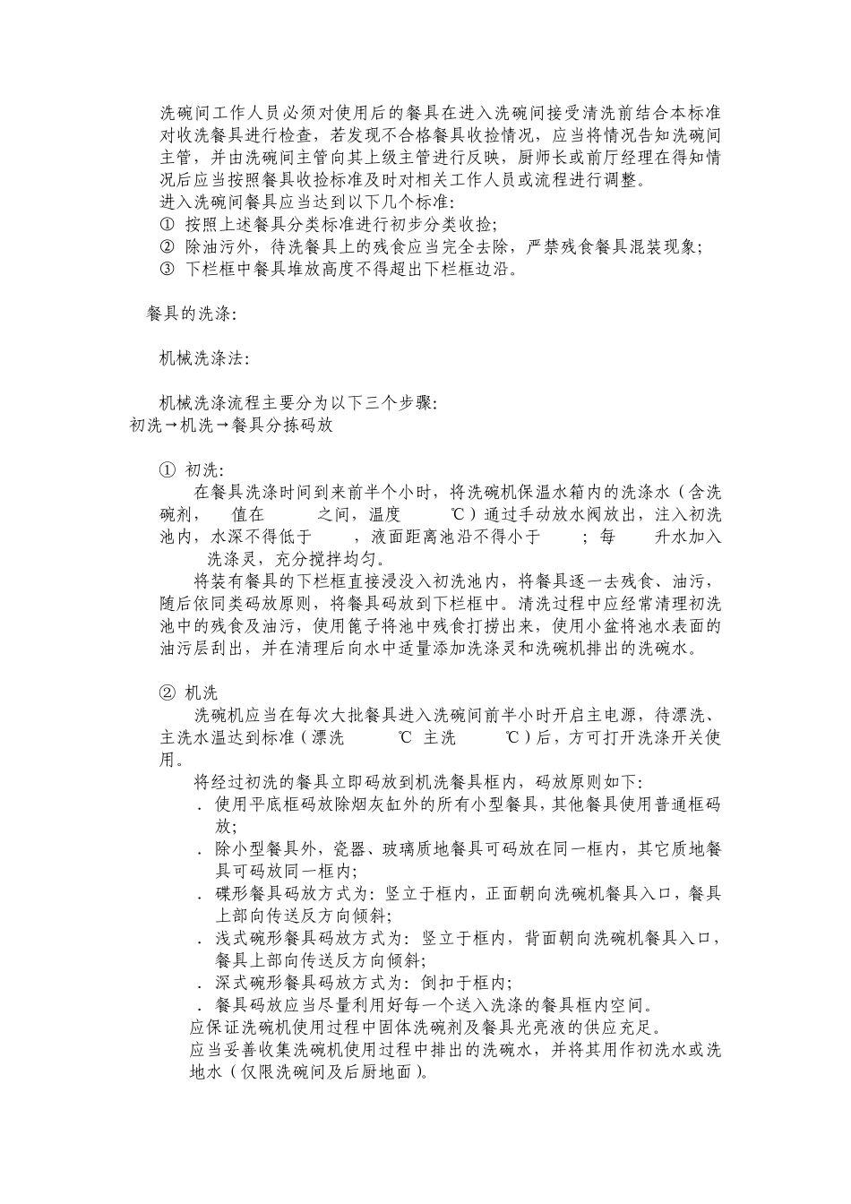 洗碗间管理手册_第2页