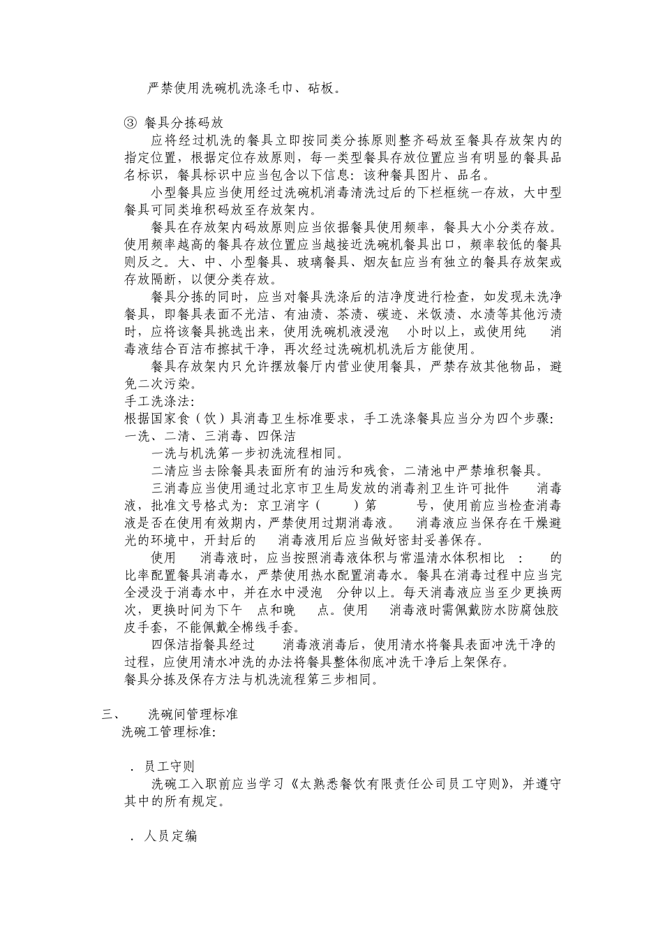 洗碗间管理手册_第3页