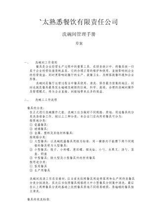 洗碗间管理手册