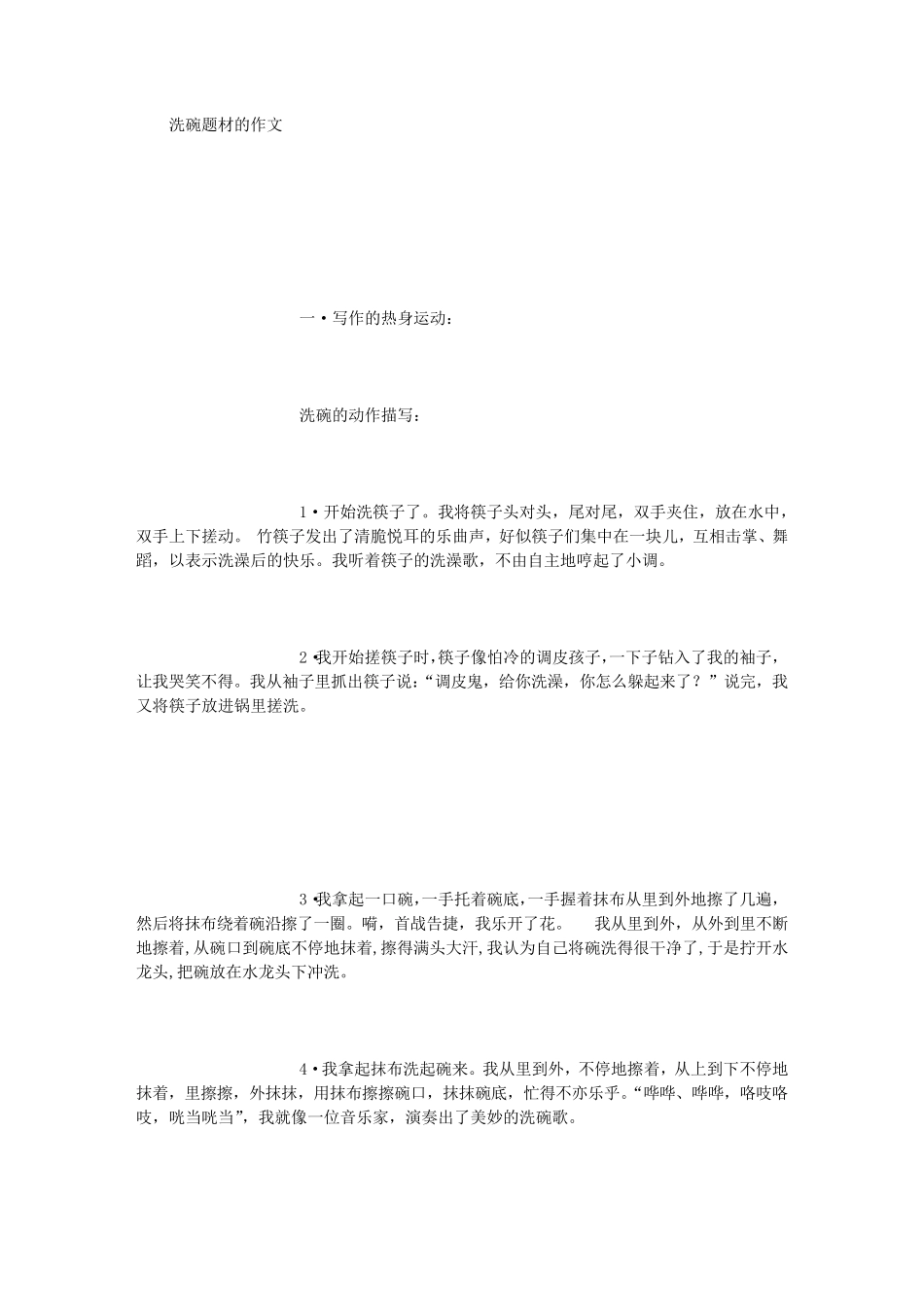 洗碗题材的作文(5000字)_第1页