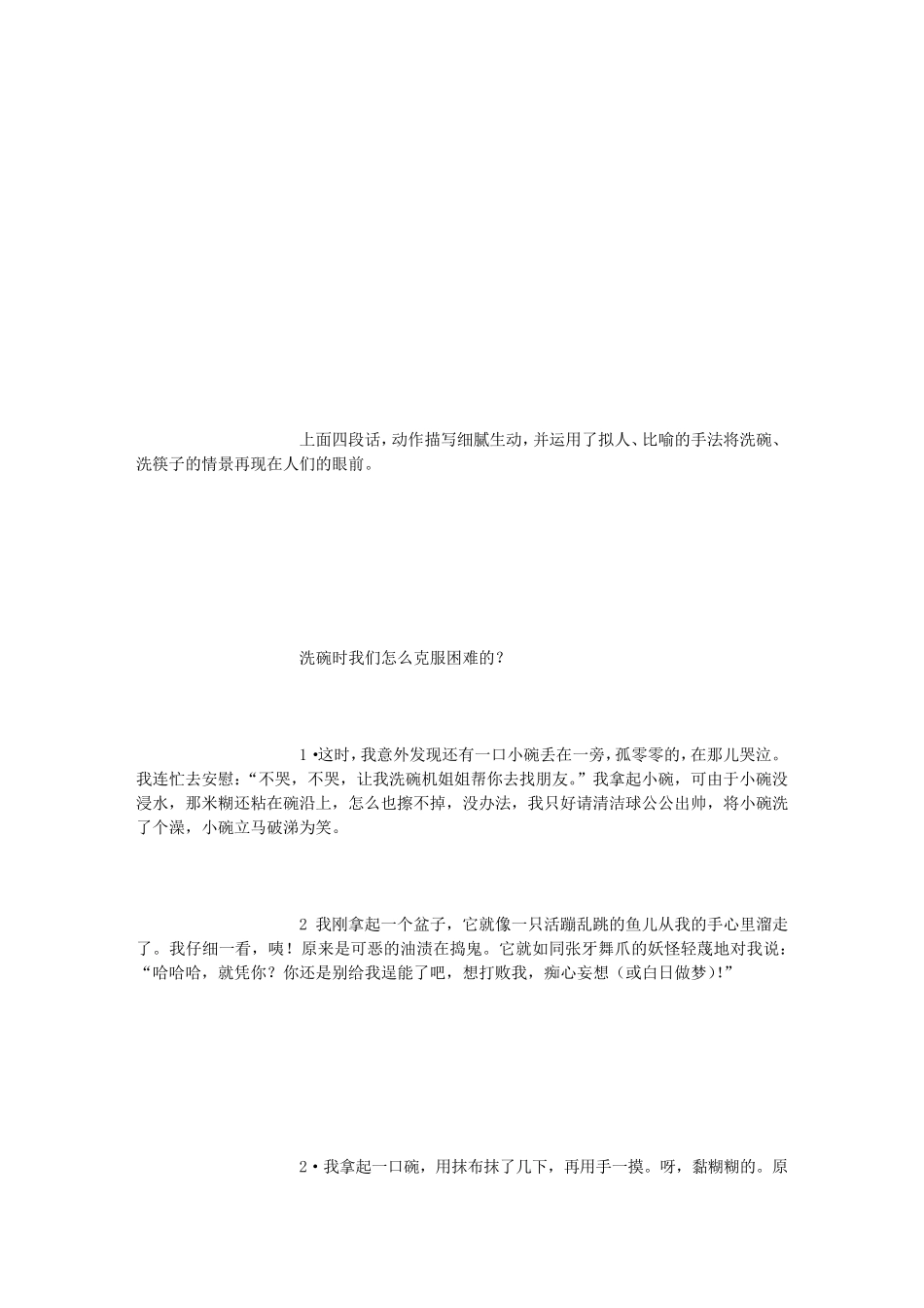 洗碗题材的作文(5000字)_第2页