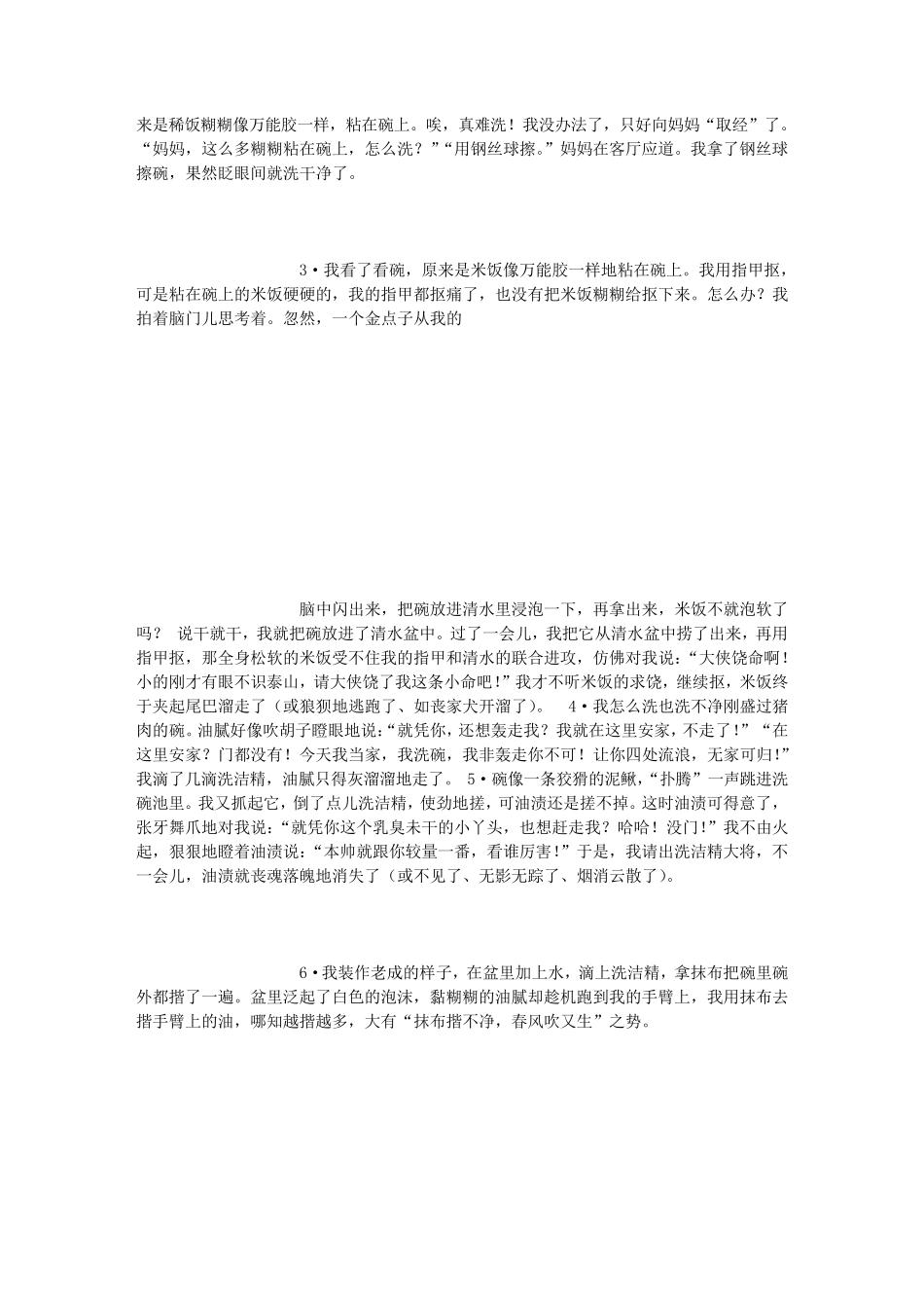 洗碗题材的作文(5000字)_第3页