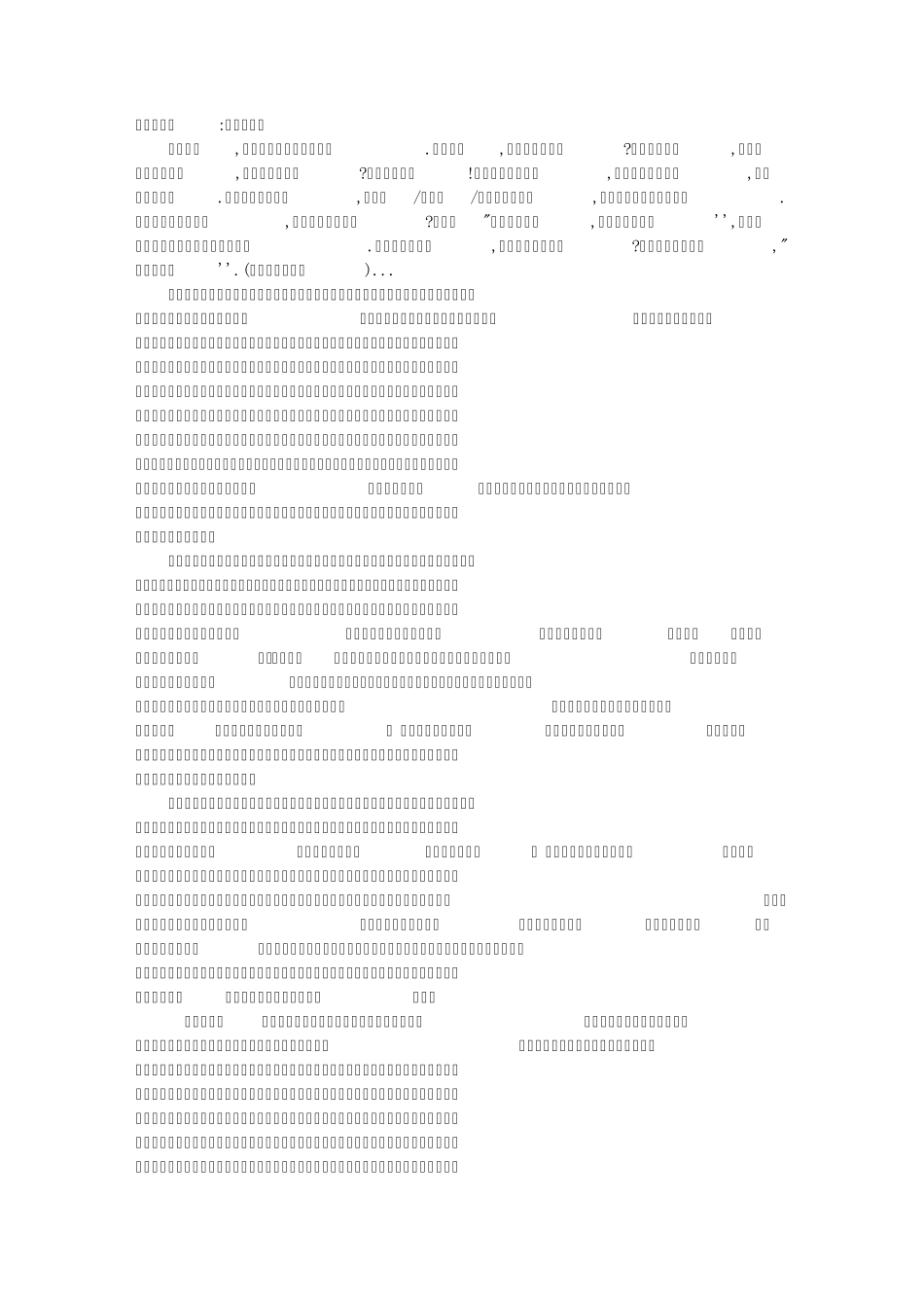 洗脑“羊皮卷”_第2页