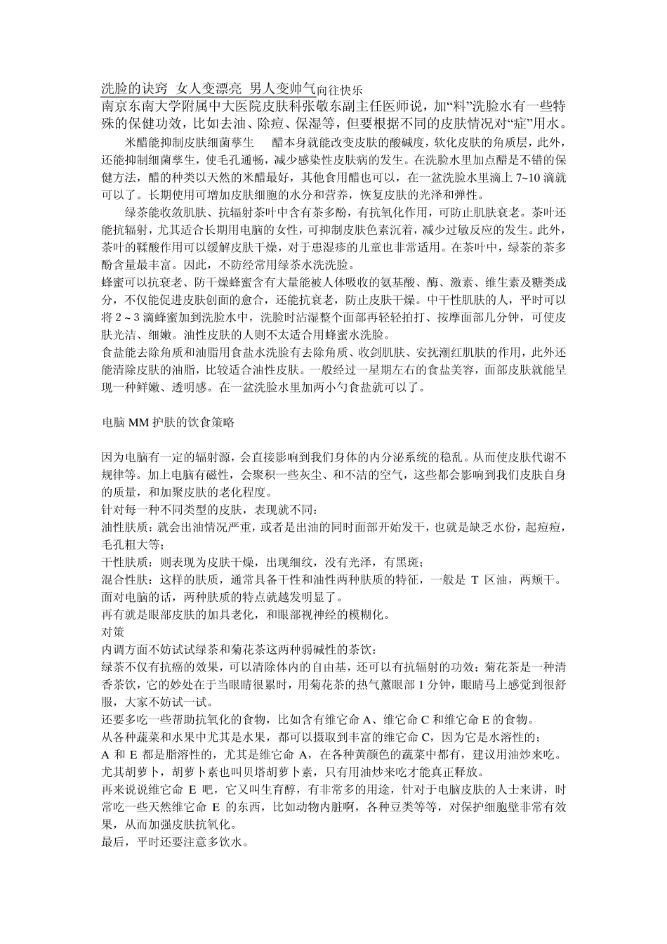洗脸的诀窍女人变漂亮男人变帅气_第1页