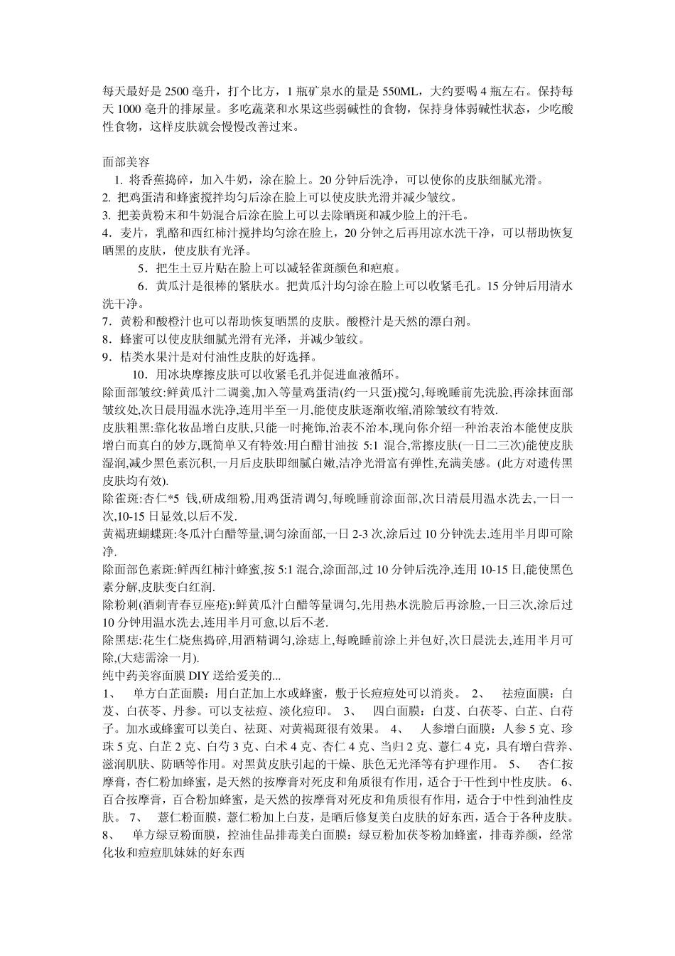 洗脸的诀窍女人变漂亮男人变帅气_第2页